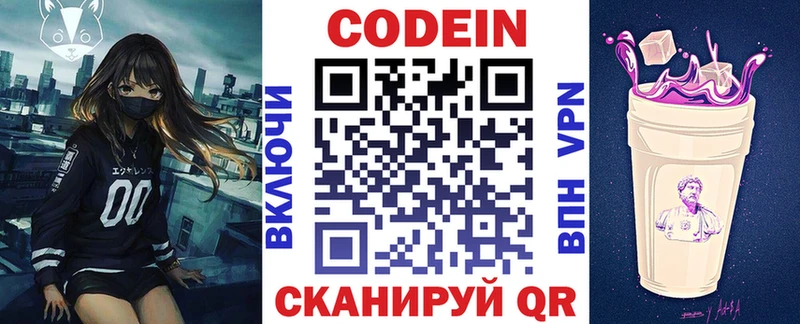 Codein напиток Lean (лин)  ссылка на мегу ТОР  Ногинск  где продают наркотики 
